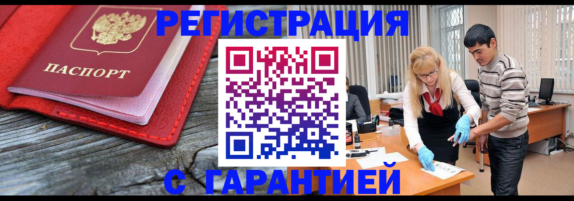 прописка законно в Орехово-Зуево
